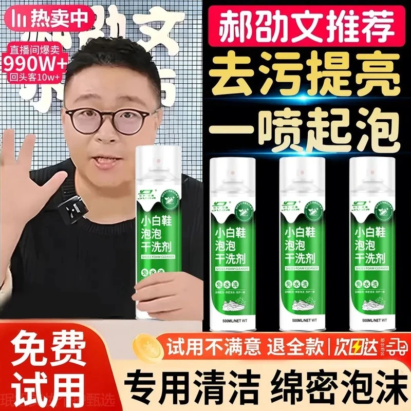 【阿文推荐】思嘉全鞋泡泡干洗剂小白鞋免水洗免晾晒去污去黄增白