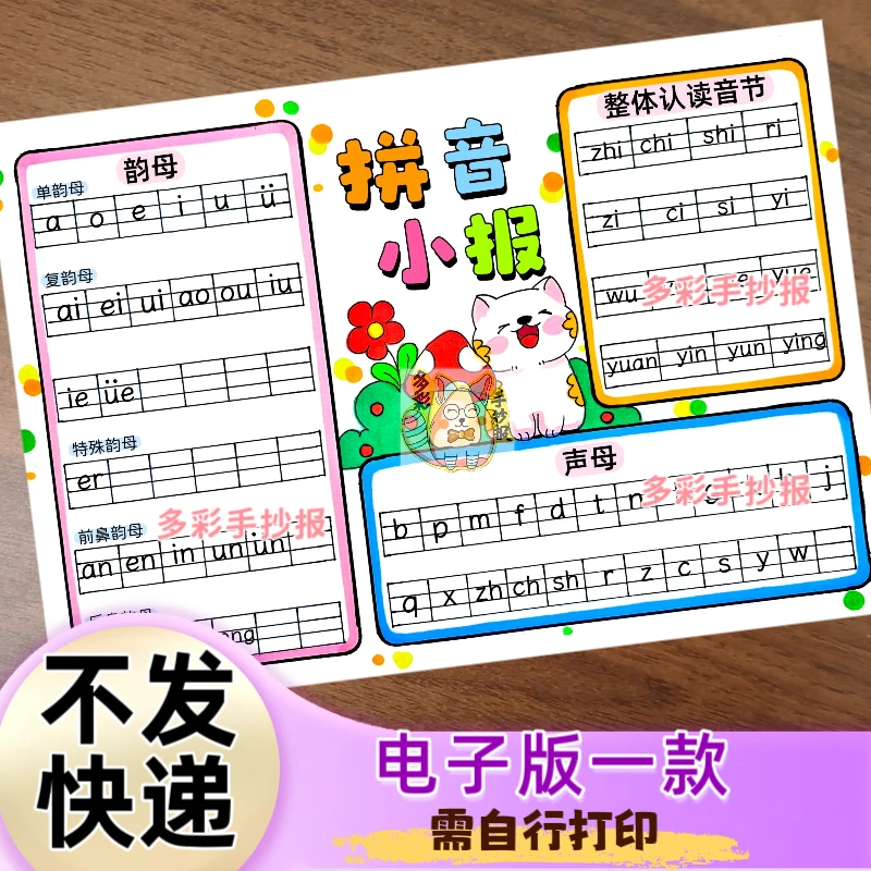 【1479】一年级拼音小报手抄报电子稿