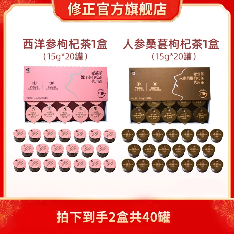 【修正】西洋参枸杞茶 人参桑椹枸杞茶300g*20罐