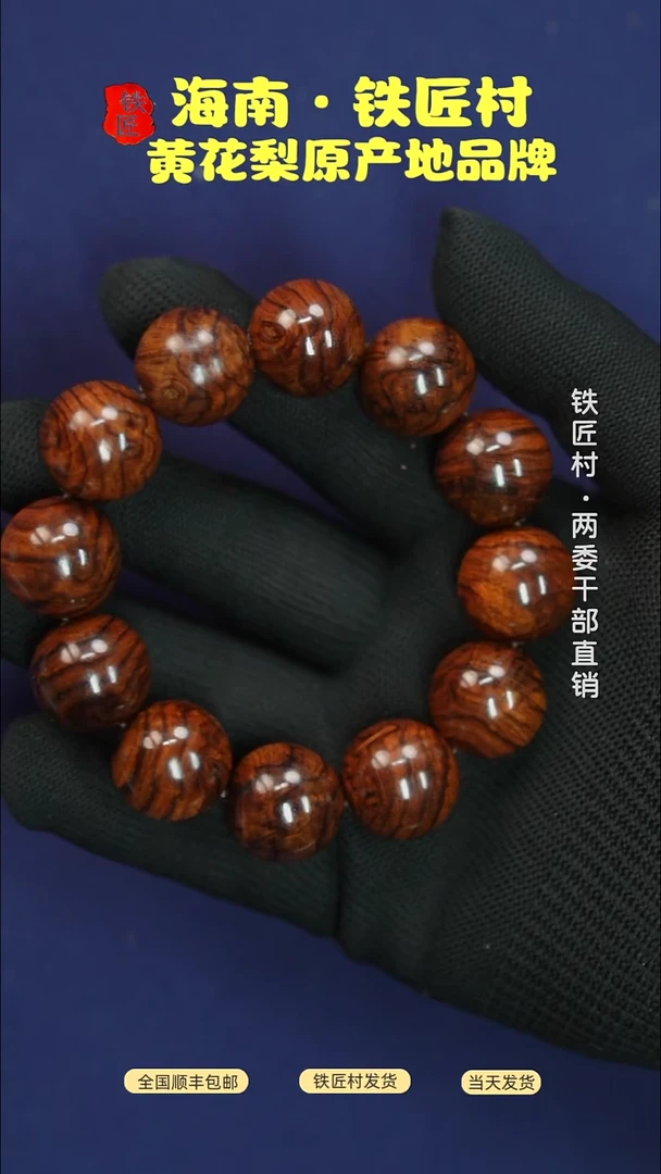 黄花梨/降香黄檀海南黄花梨山水纹2.0手串（199）