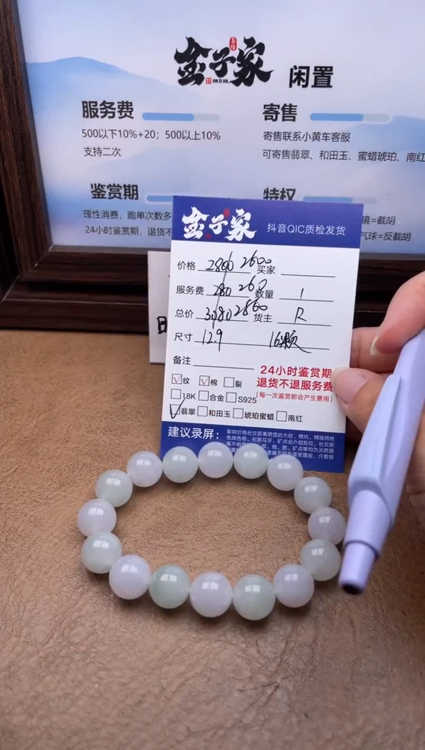 未镶嵌手串翡翠533470510E