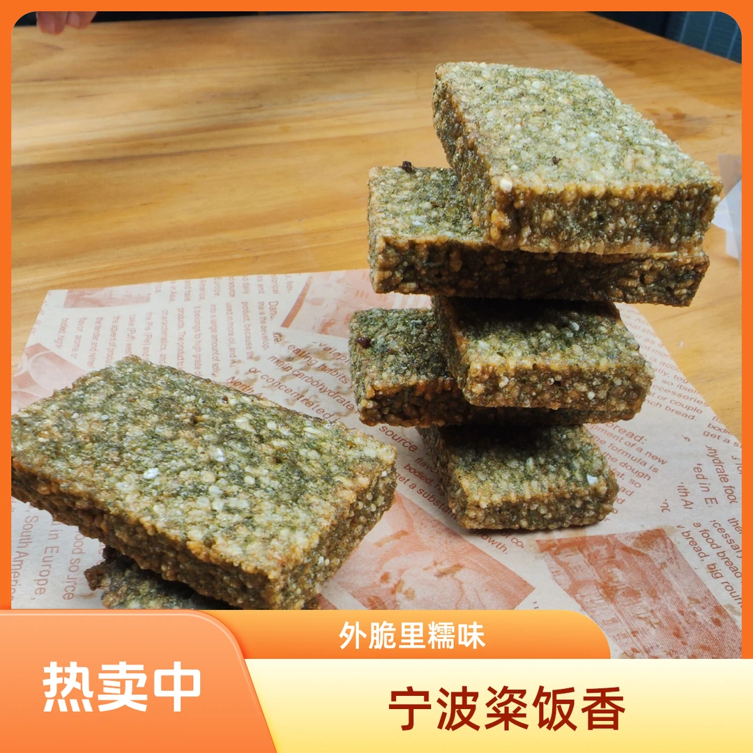 老底子宁波味道外脆里糯海苔粢饭糕特色早餐小吃苔菜糍粑糕糍饭糕老式糕点