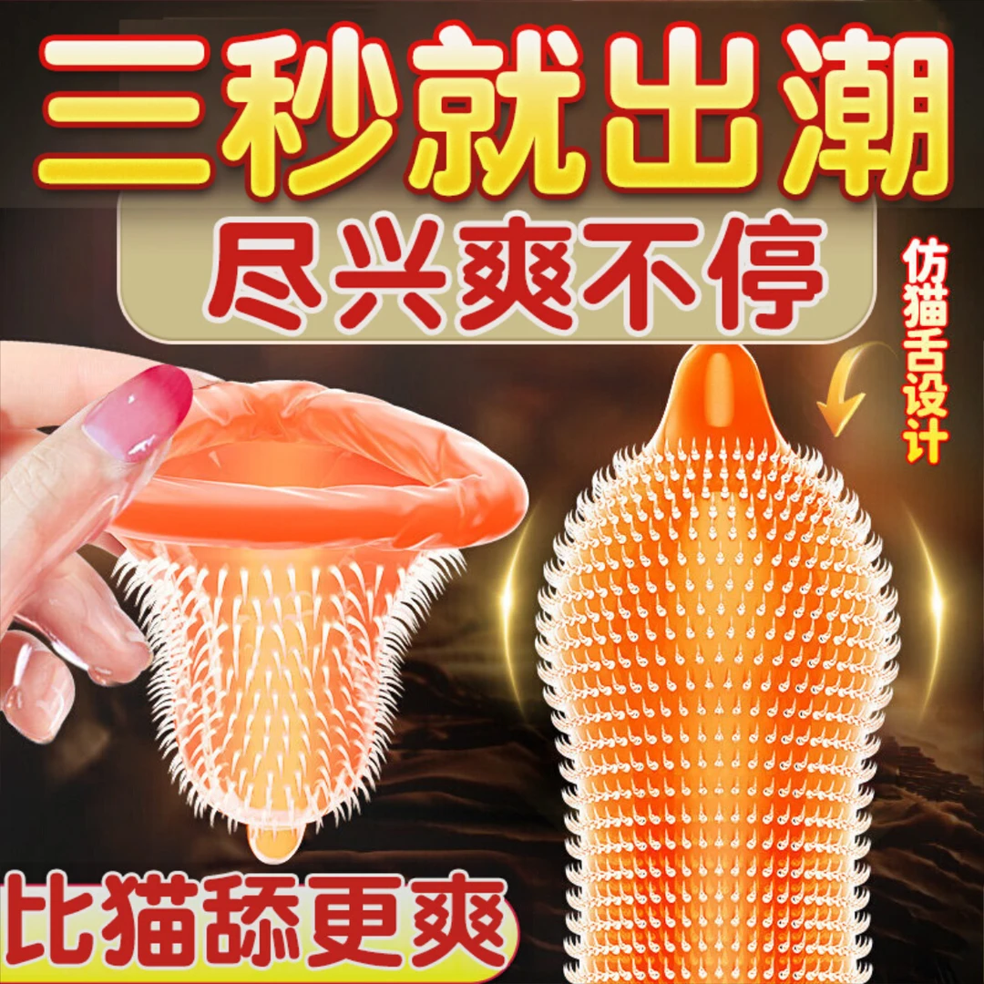 舒乐美猫舌避孕套超薄超润裸入感避孕套颗粒安全套玻尿酸倒刺颗粒