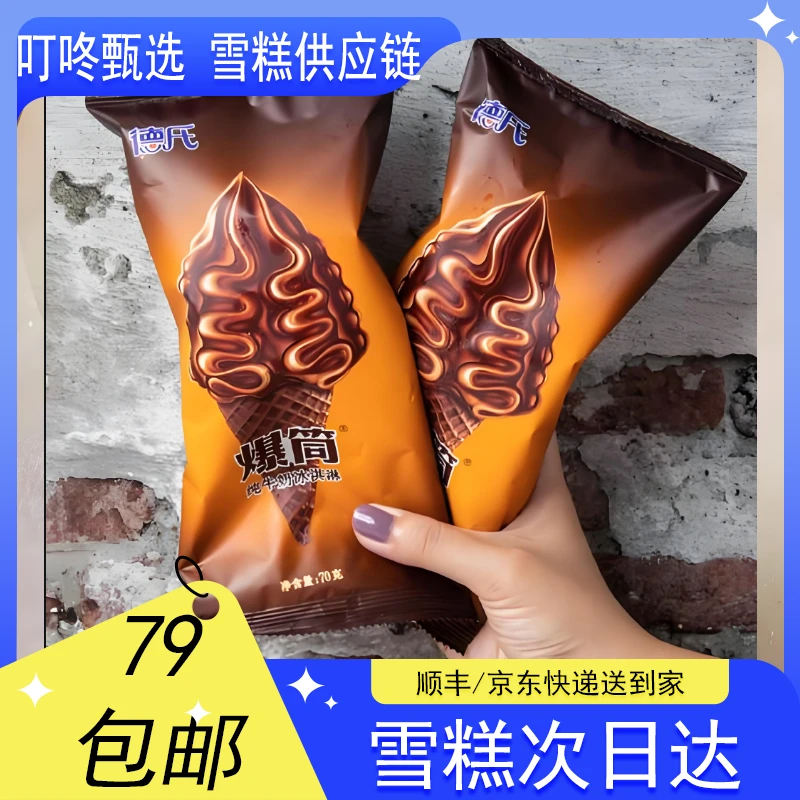 【超值福利1支】德氏纯牛奶爆桶雪糕雪糕同城送