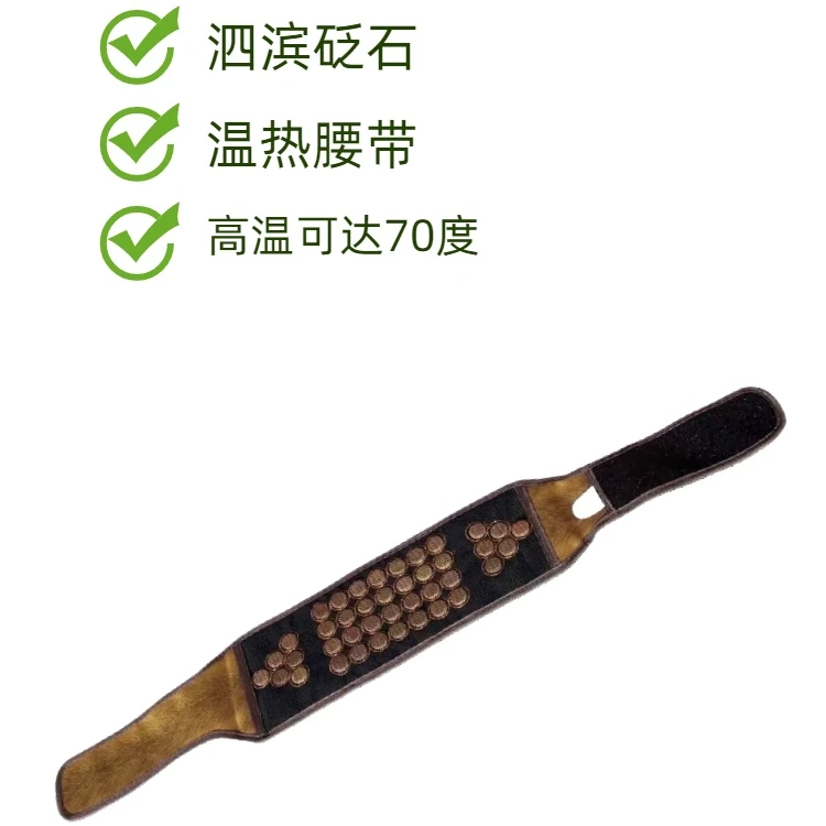 泗水砭石温灸按摩腰带工厂直供《爆品同款》