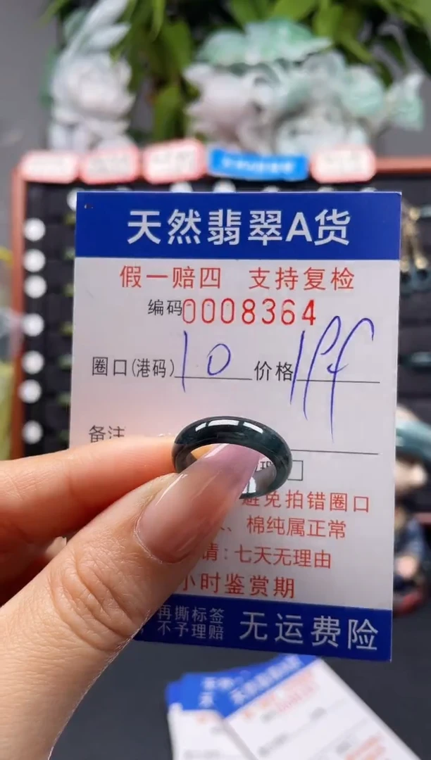 未镶嵌戒指翡翠10*8364