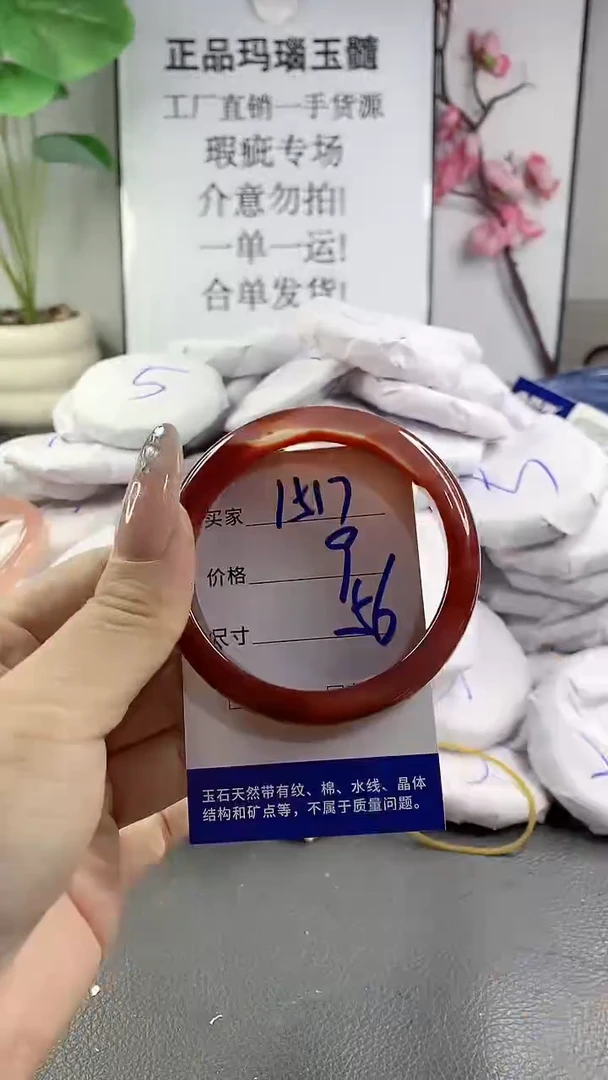 玛瑙/玉髓手镯未镶嵌1517