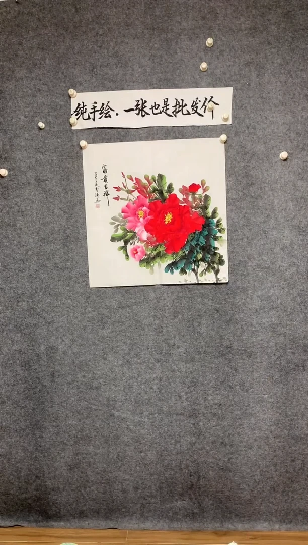 竖款花开富贵尺寸68*68