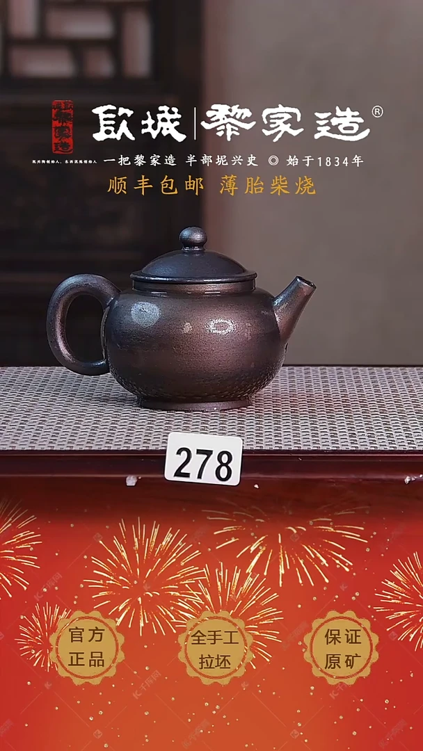 【闪购商品】278X薄胎网孔柴烧无盒185cc