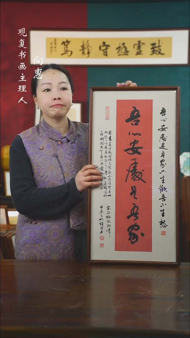 【闪购商品】书法范铠风-吾心-36*69书法