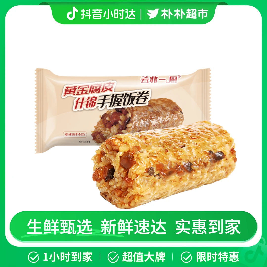 云兆一厨黄金腐皮什锦手握饭卷130g