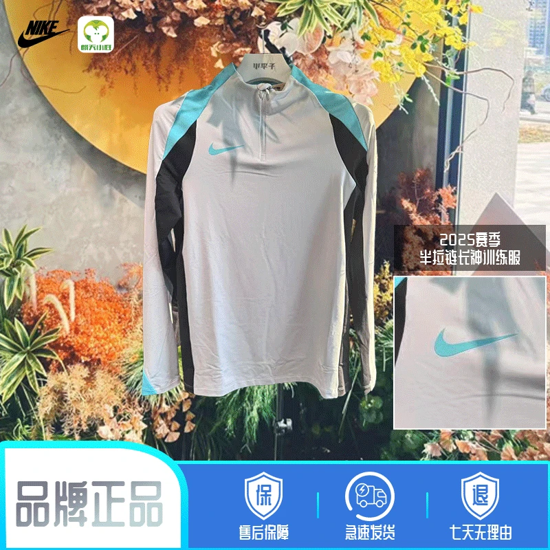 麒天小胜：NIKE/耐克 半拉链长袖训练服 FN2404-025