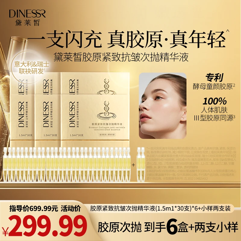 【到手6盒+2支小样】黛莱皙保湿紧致抗皱嫩肤次抛淡细纹弹嫩水润