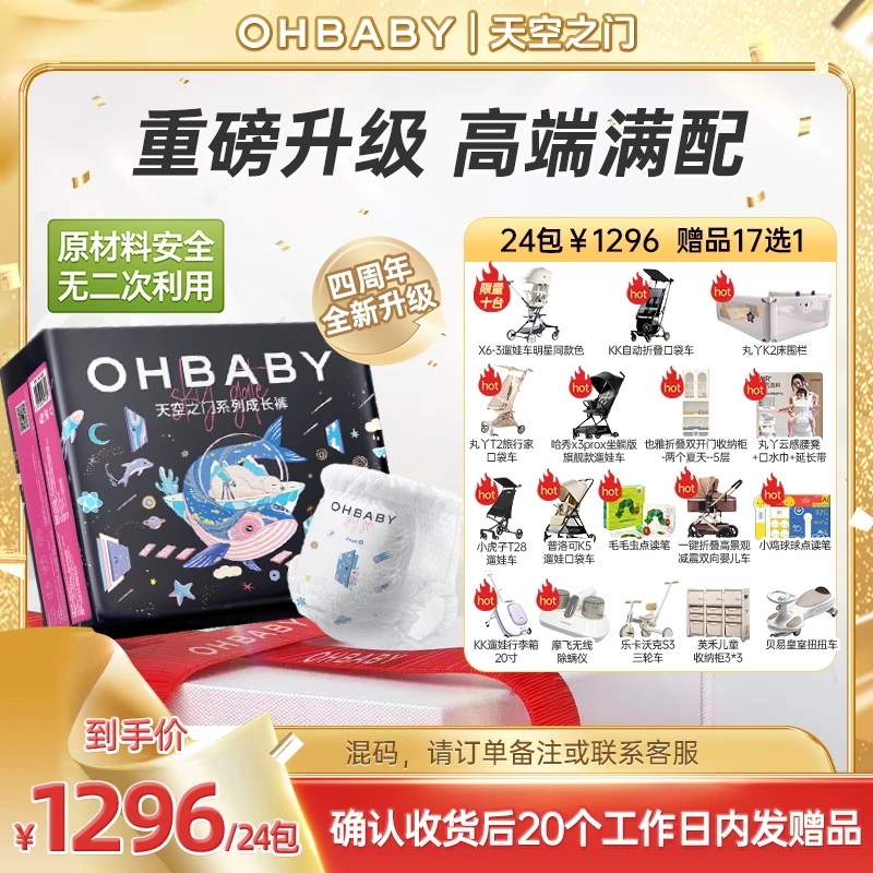 【24包】欧贝比天空之门婴儿宝宝透气纸尿裤拉拉裤尿不湿官旗超品日