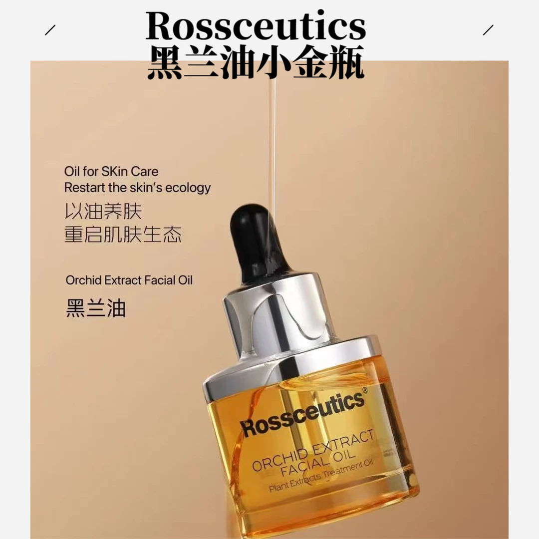 乐丝蒂黑兰精华油天然植物油提取精简油敷顺丰包邮