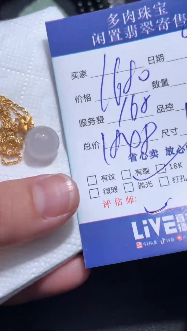 颈饰18K金镶嵌翡翠7.......