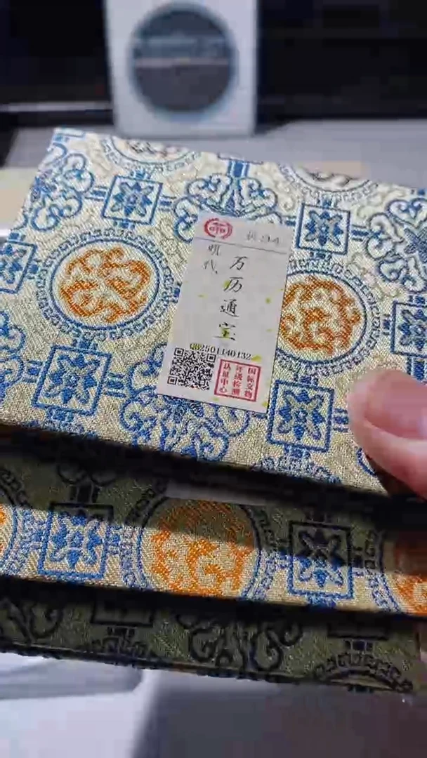 【闪购商品】铜古钱币古钱币万历94分