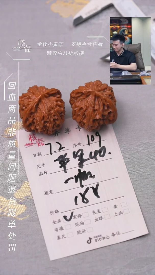 文玩核桃把件一**顺苹果109
