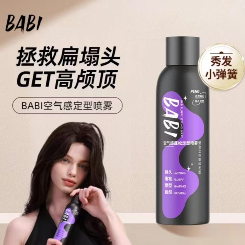 561号BABI定型喷雾