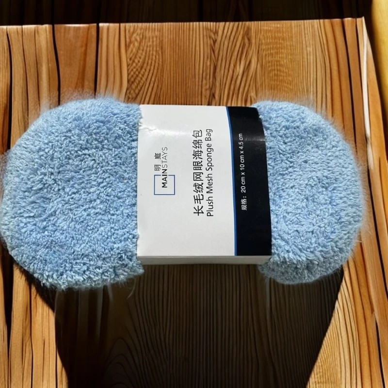 长毛绒网眼海绵包