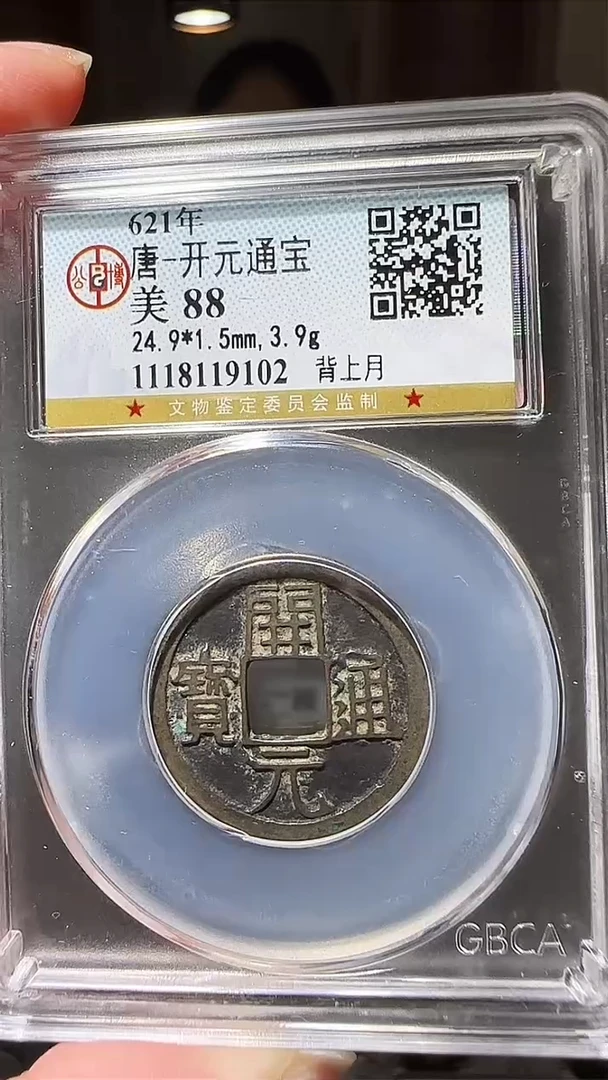 【闪购商品】铜zz开元9102破盒不退不换