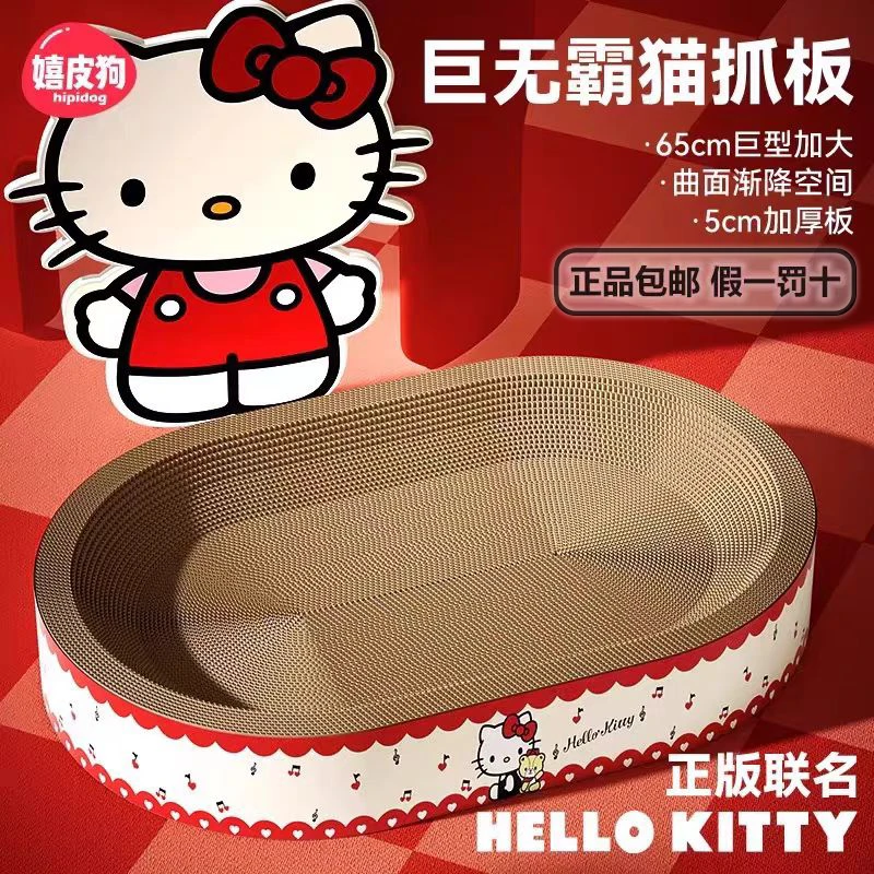 【Hello Kitty联名】巨无霸猫抓板超级大猫窝一体耐磨耐抓不掉屑
