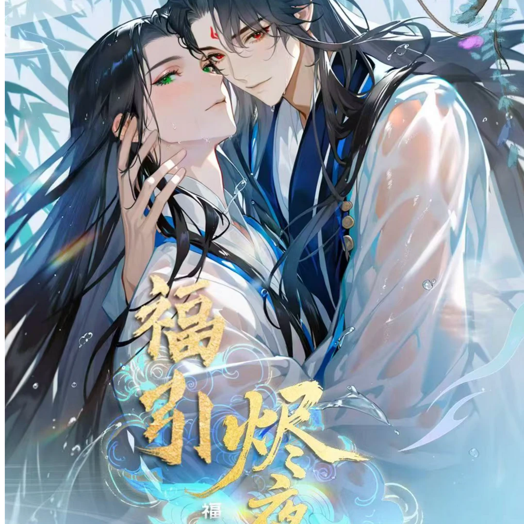【拆包】【福福】耽美工坊-《烬夜同契》系列第二弹福引潮玩盲盒