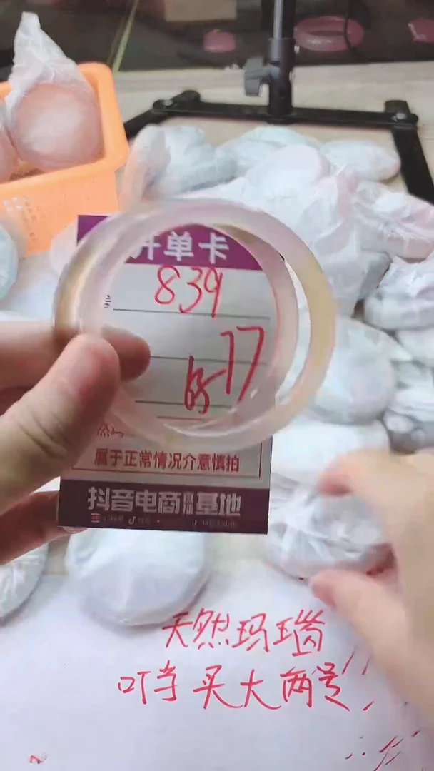 手镯玛瑙/玉髓未镶嵌839