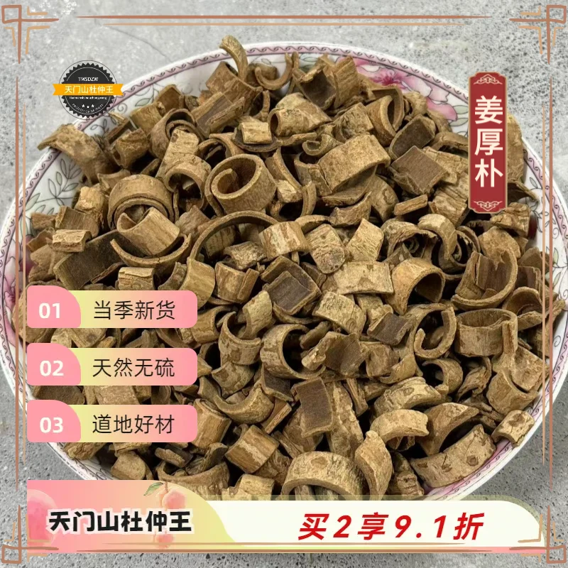 【天门山杜仲王】姜厚朴 湖南道地直采 天然无硫