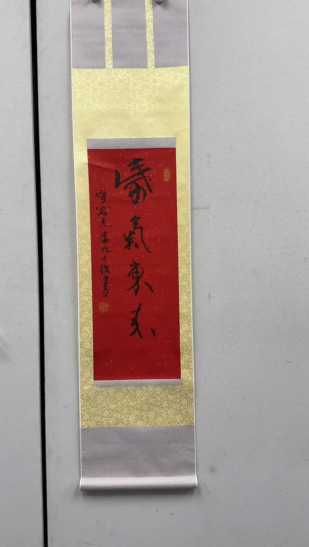 炳山艺术-----于志学书法作品紫气东来