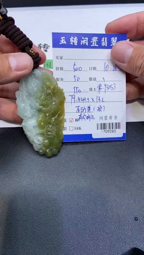 颈饰未镶嵌翡翠挂件多人-709285