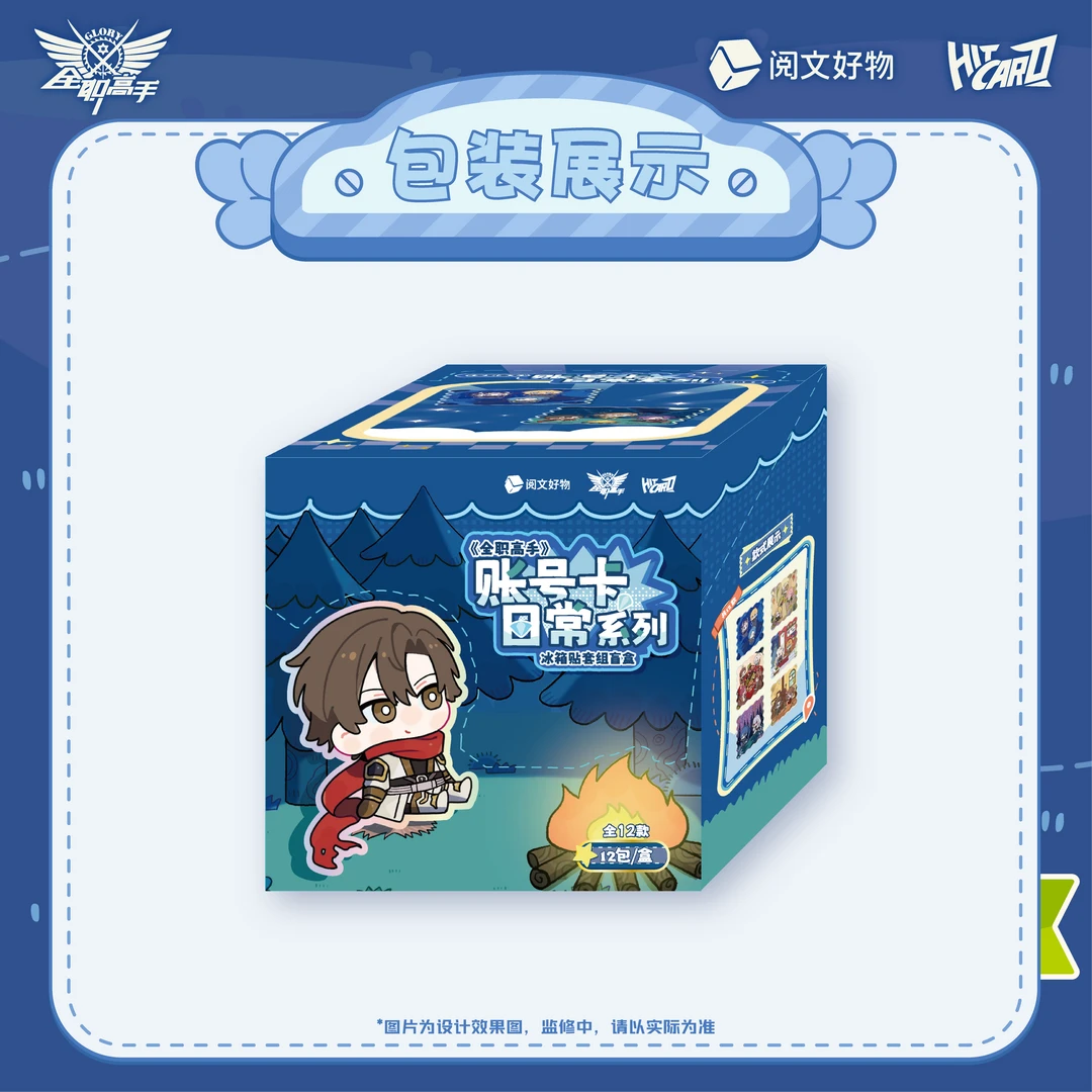 Hitcard【现货拆盒】《全职高手》账号卡日常系列冰箱贴套组盲盒