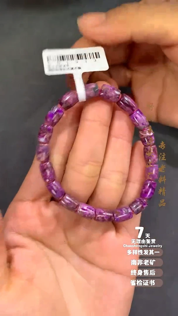 未镶嵌苏纪石（舒俱来）手串1S