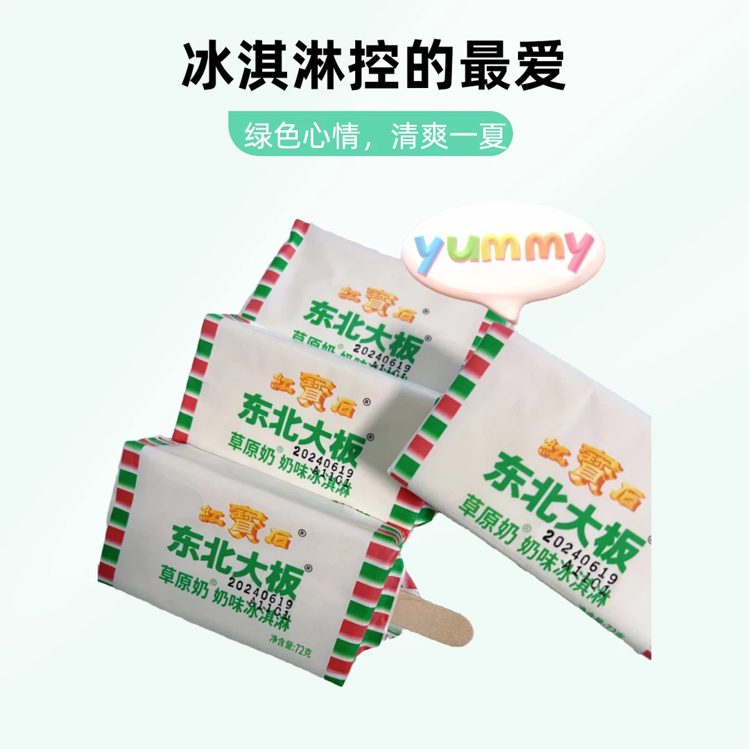 红宝石东北草原奶