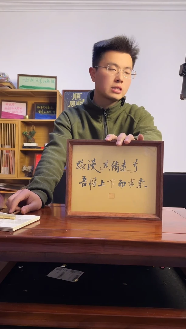 书法说*路漫漫其