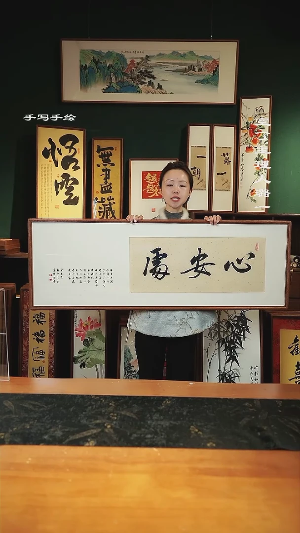 【闪购商品】书法 尺寸-122*42cm----心安处