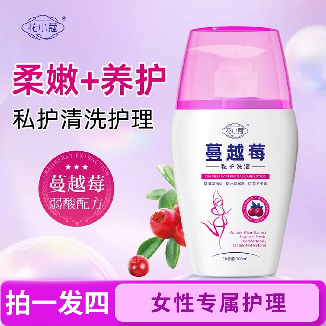 【到手4瓶】蔓越莓私处洗液温和清洁弱酸止痒女士专用持久留香