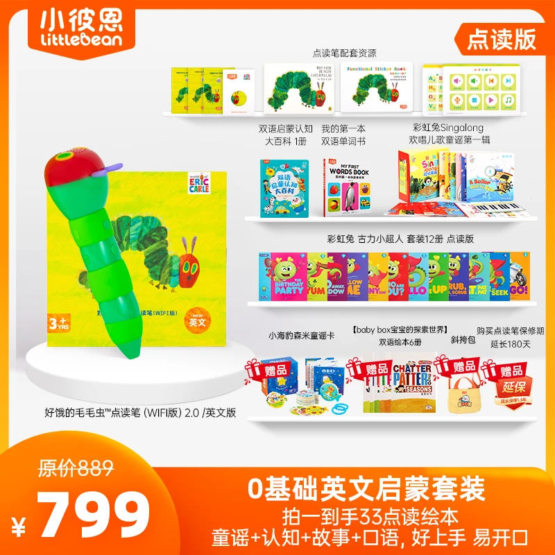【小彼恩】毛毛虫0基础英语启蒙套装