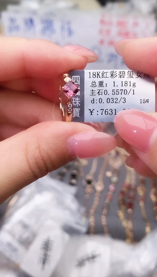 18K金镶嵌戒指碧玺--专柜--15