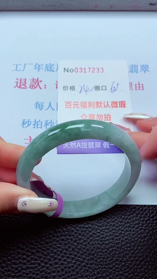 【闪购商品】翡翠手镯未镶嵌00317233