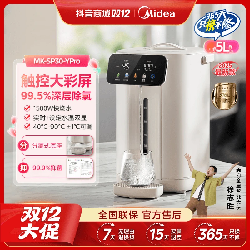美的电热水瓶2025新款家用除氯恒温水壶分体316L不锈钢