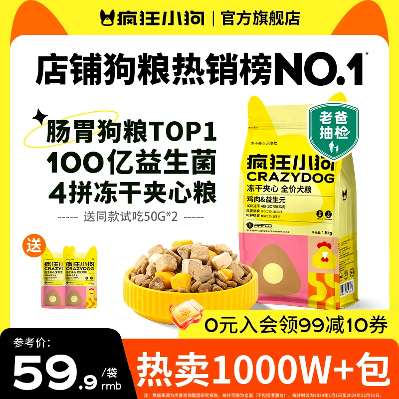 【爆款】疯狂小狗小耳朵冻干夹心狗粮推荐全价犬粮宠物粮狗粮鸡肉