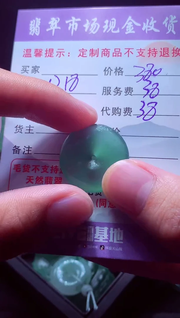 未镶嵌定制翡翠玉*毛货翡翠定制519276