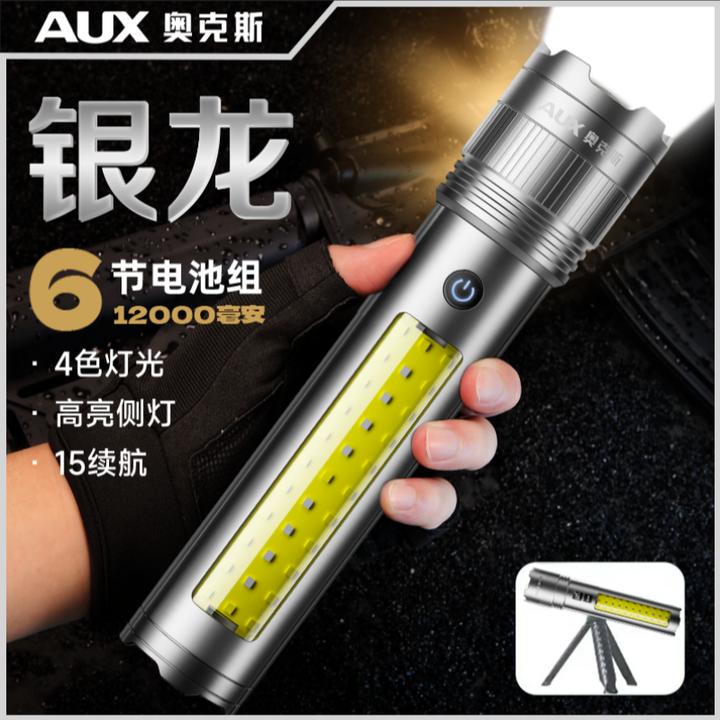 AUX/奥克斯【银龙Max】手电筒铝合金当露营灯钓鱼灯车载多