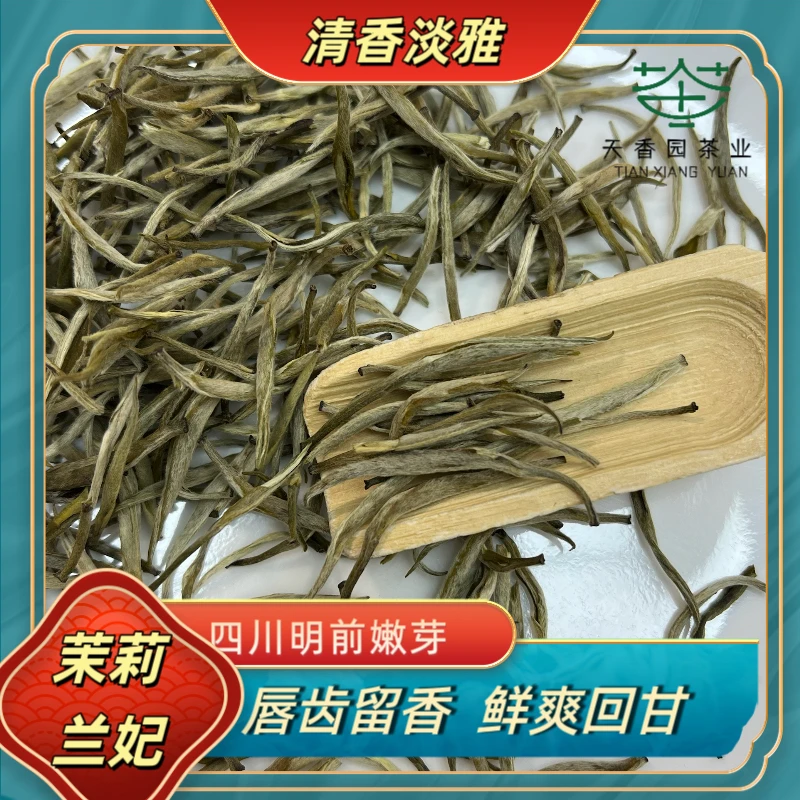 新茶批发（茉莉兰妃）6次窨花明前嫩芽清香单芽口感甜润气质出众