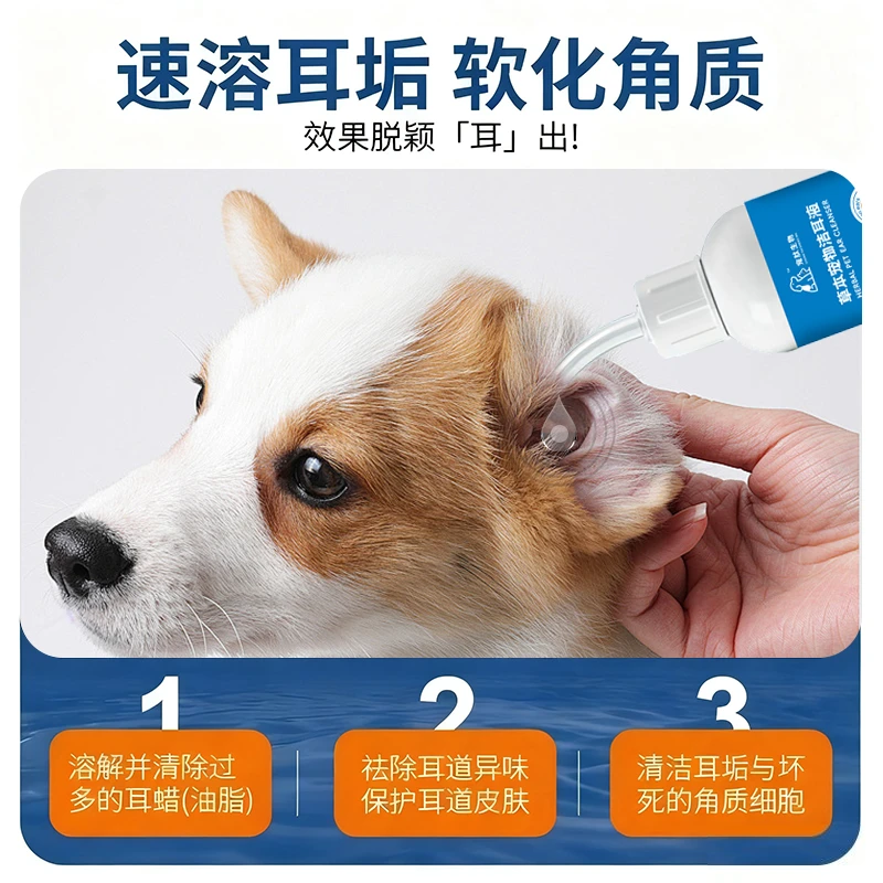 宠肽洁耳液猫狗通用清洁耳道
