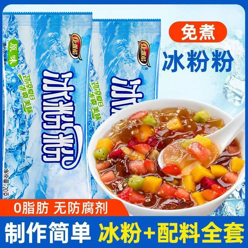 【捷文专属】康雅酷免煮冰粉粉家庭diy果冻粉冲泡四川特产夏日家用