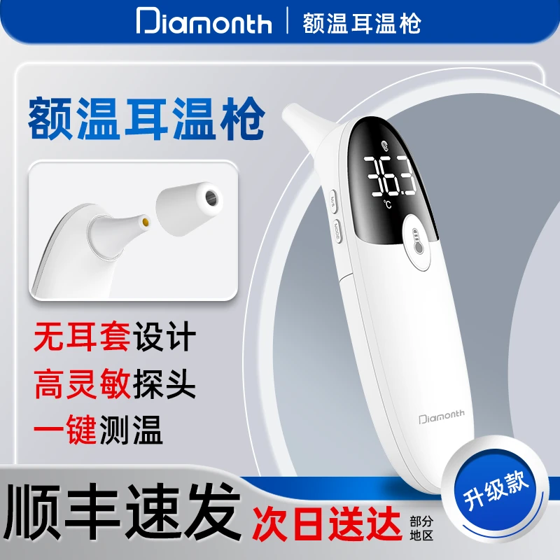德国diamonth耳温额温儿童宝宝电子温度红外线温度高精准