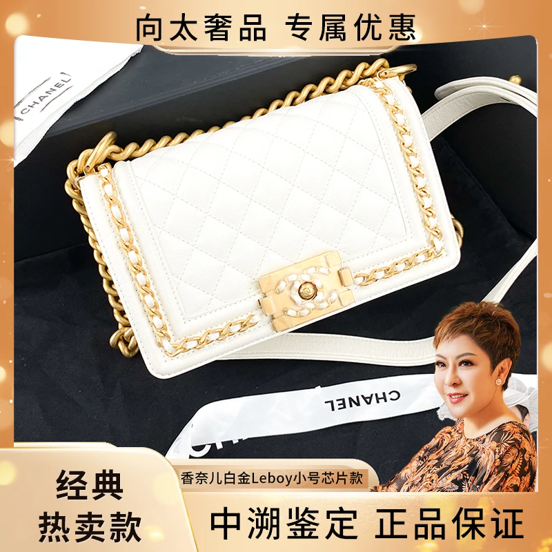未使用 Chanel/香奈儿 芯片款滚珠金边链条白金Leboy小号