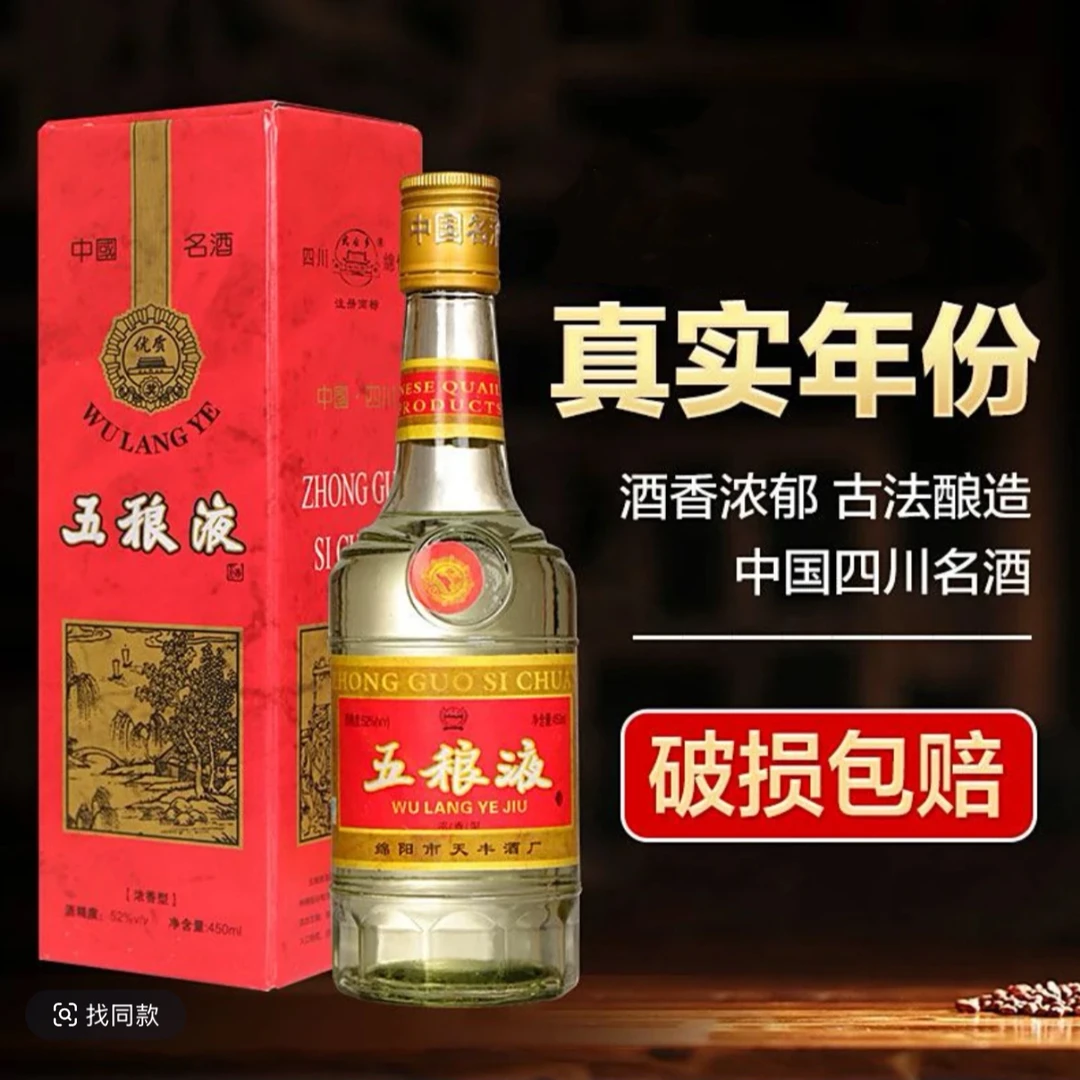 晋山情1997四川名酒浓香型白酒52度整箱收藏送礼佳品52度450